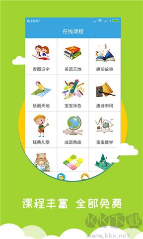 寶寶愛(ài)識(shí)字軟件