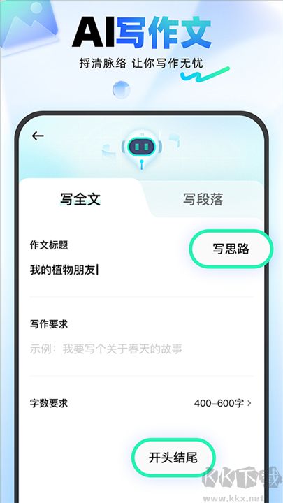 光速寫(xiě)作綠色版