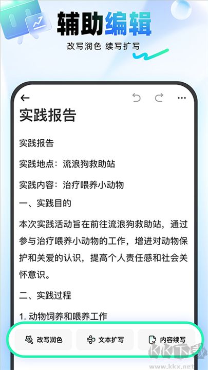 光速寫(xiě)作綠色版