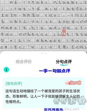 光速寫(xiě)作軟件