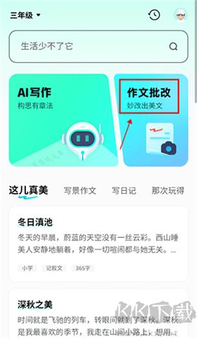 光速寫(xiě)作軟件
