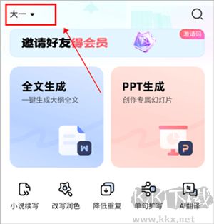 光速寫(xiě)作軟件