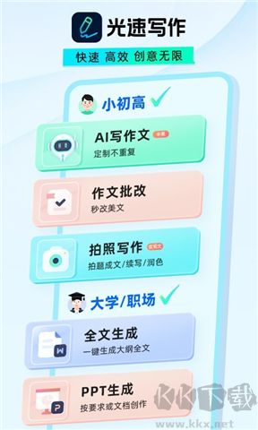 光速寫(xiě)作軟件