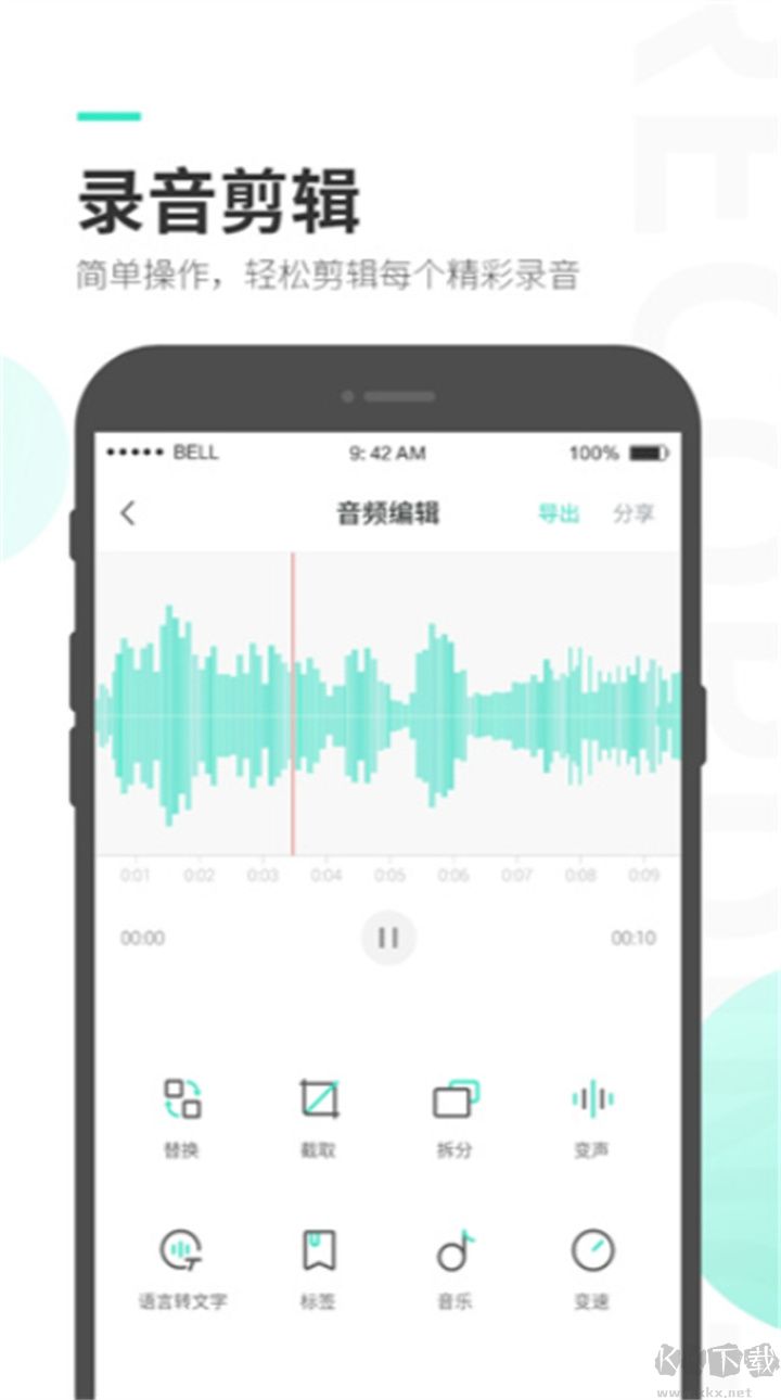錄音大師客戶(hù)端