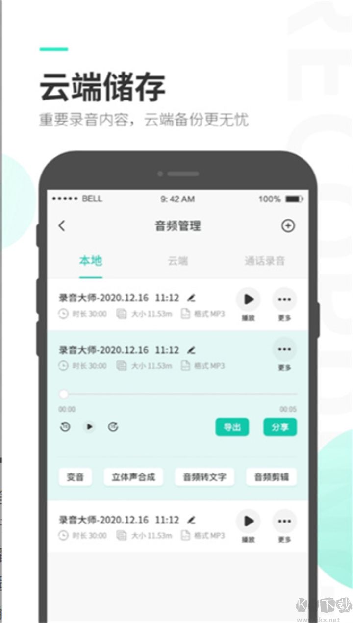 錄音大師客戶(hù)端