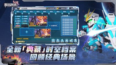 敢達(dá)決戰(zhàn)全新版