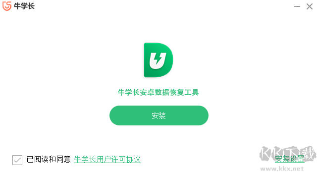 牛學(xué)長(zhǎng)安卓數(shù)據(jù)恢復(fù)工具