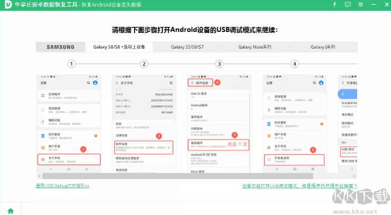 牛學(xué)長(zhǎng)安卓數(shù)據(jù)恢復(fù)工具