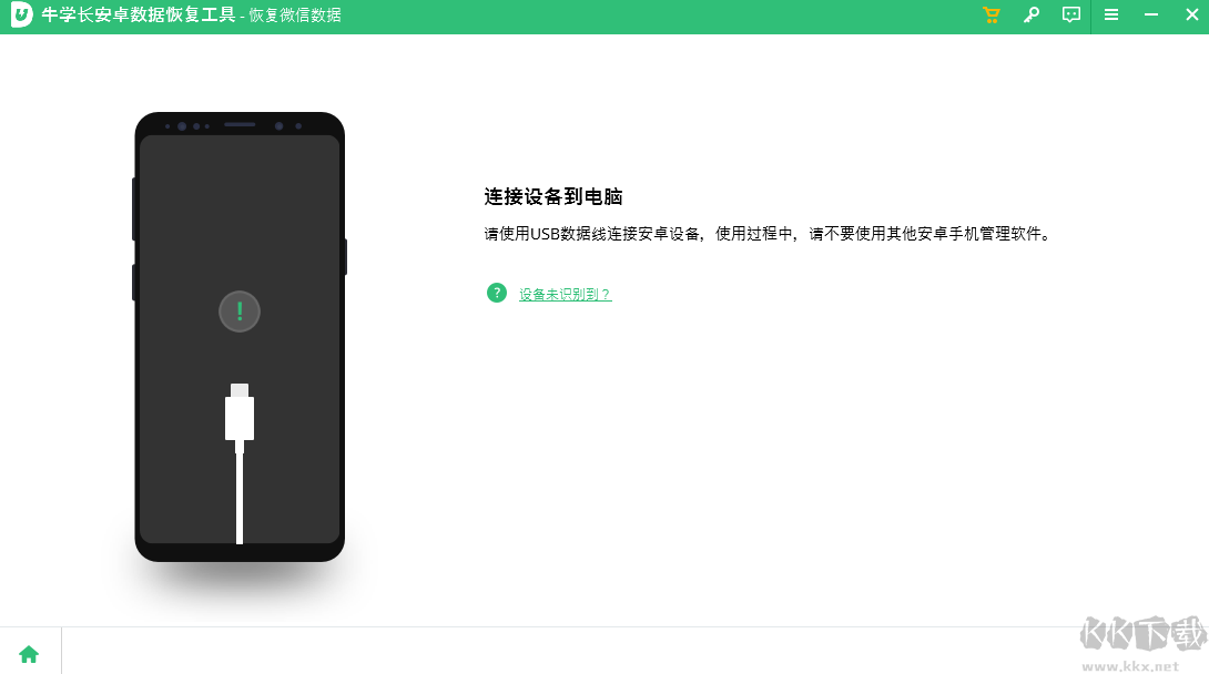 牛學(xué)長(zhǎng)安卓數(shù)據(jù)恢復(fù)工具