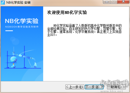 NB化學(xué)實驗初中版
