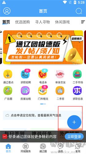 通遼團(tuán)app