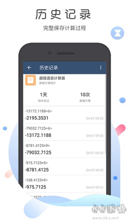 超級(jí)語(yǔ)音計(jì)算器標(biāo)準(zhǔn)版