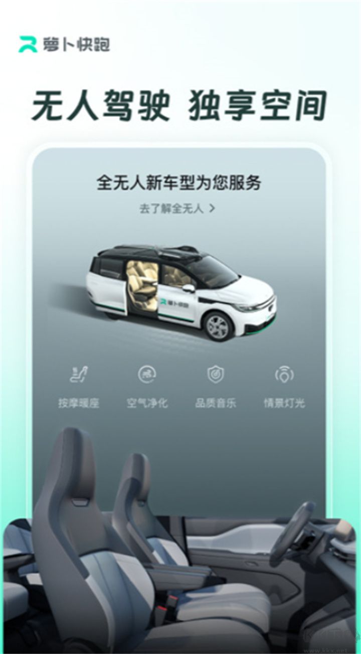 蘿卜快跑高級(jí)版