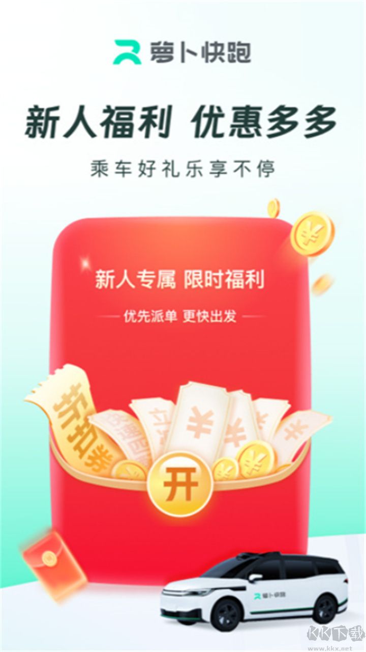 蘿卜快跑高級(jí)版