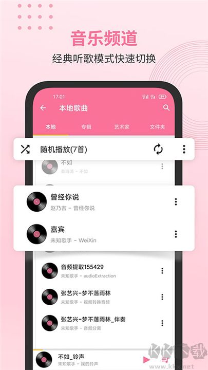 無(wú)損音樂(lè)播放器免費(fèi)版