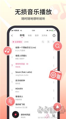 無(wú)損音樂(lè)播放器軟件