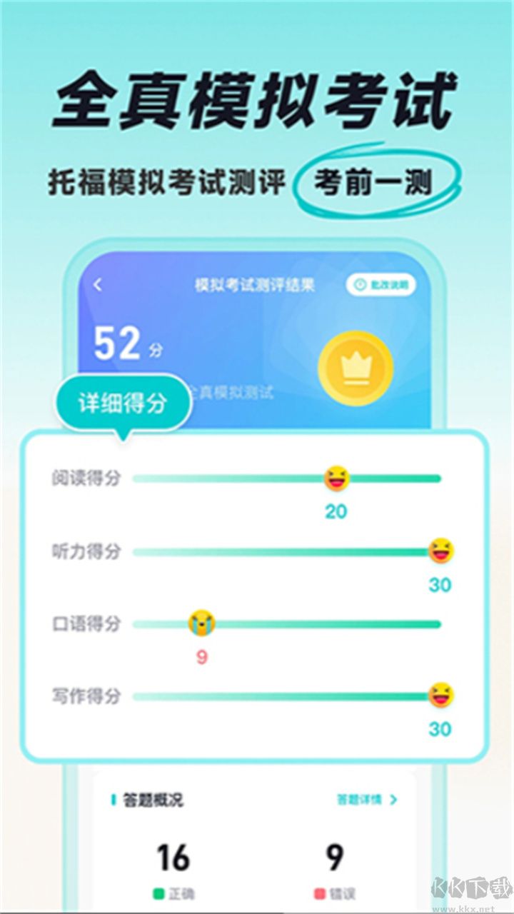 多次元托福標(biāo)準(zhǔn)版