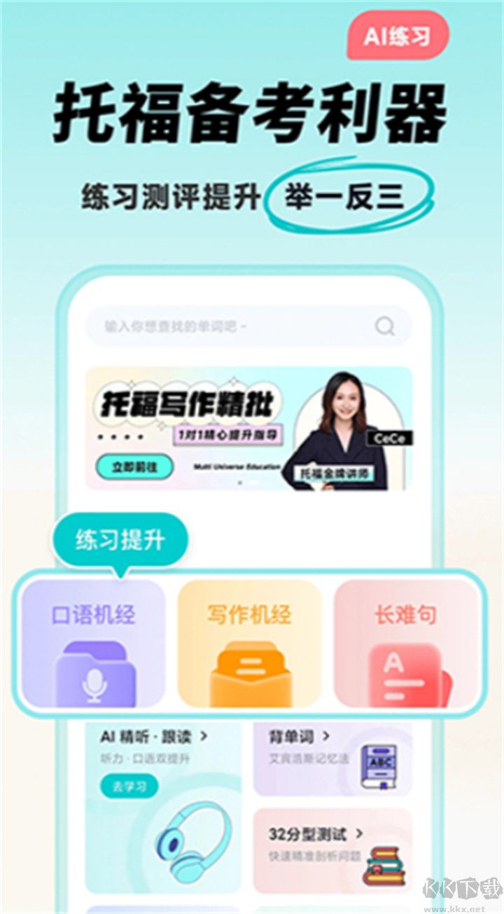 多次元托福標(biāo)準(zhǔn)版
