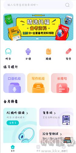 多次元托福app手機(jī)版