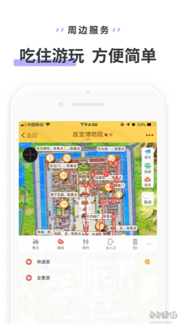 驢跡導游安卓版