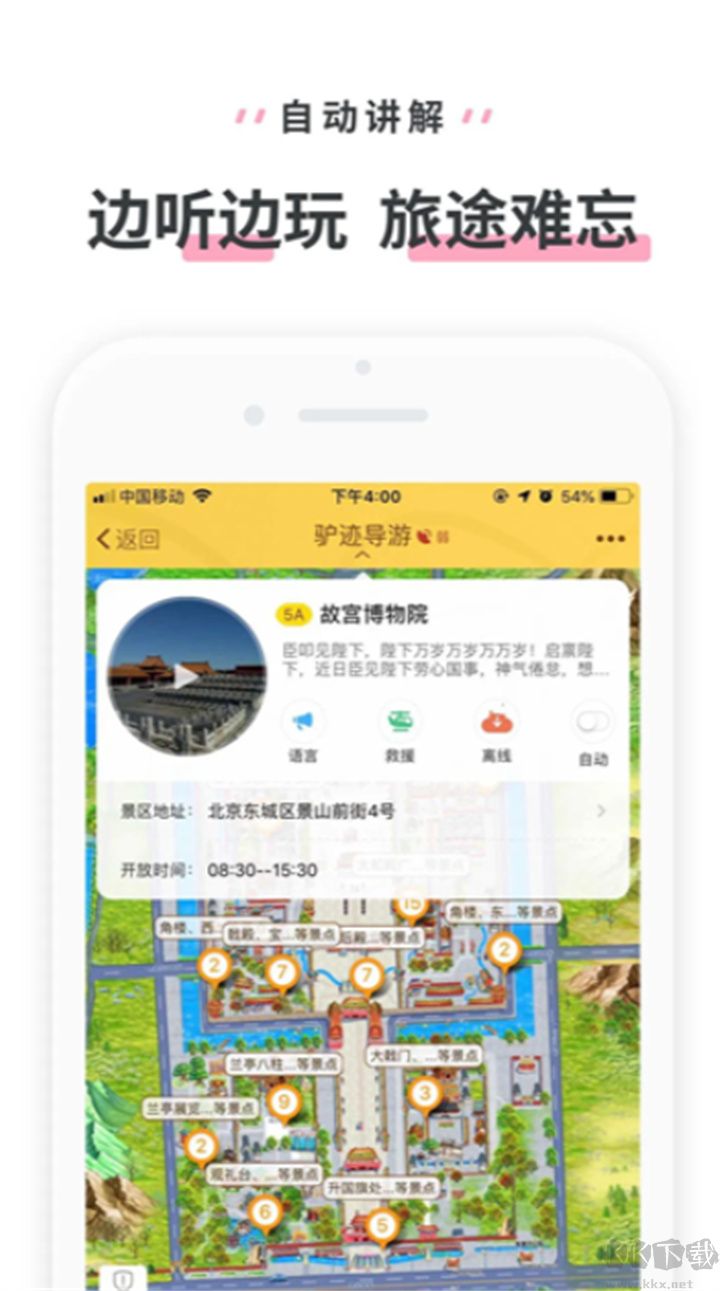 驢跡導游安卓版