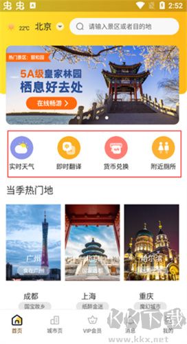 驢跡導游安卓版