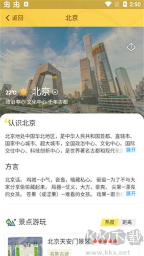 驢跡導游安卓版