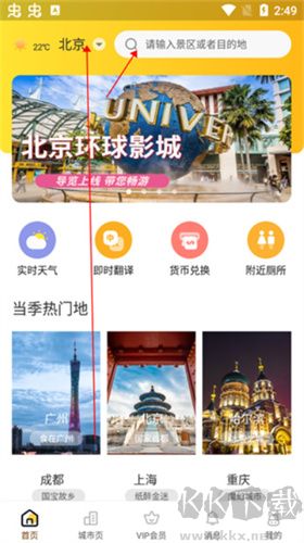 驢跡導游安卓版