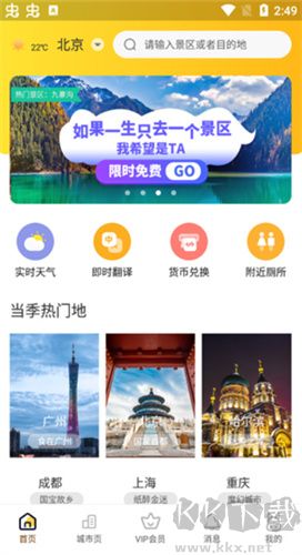 驢跡導游安卓版