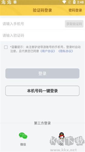 驢跡導游安卓版