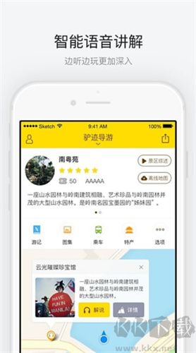 驢跡導游安卓版