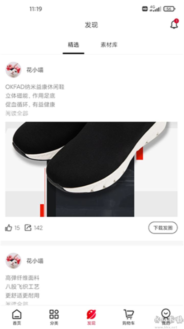 花貓云商最新版