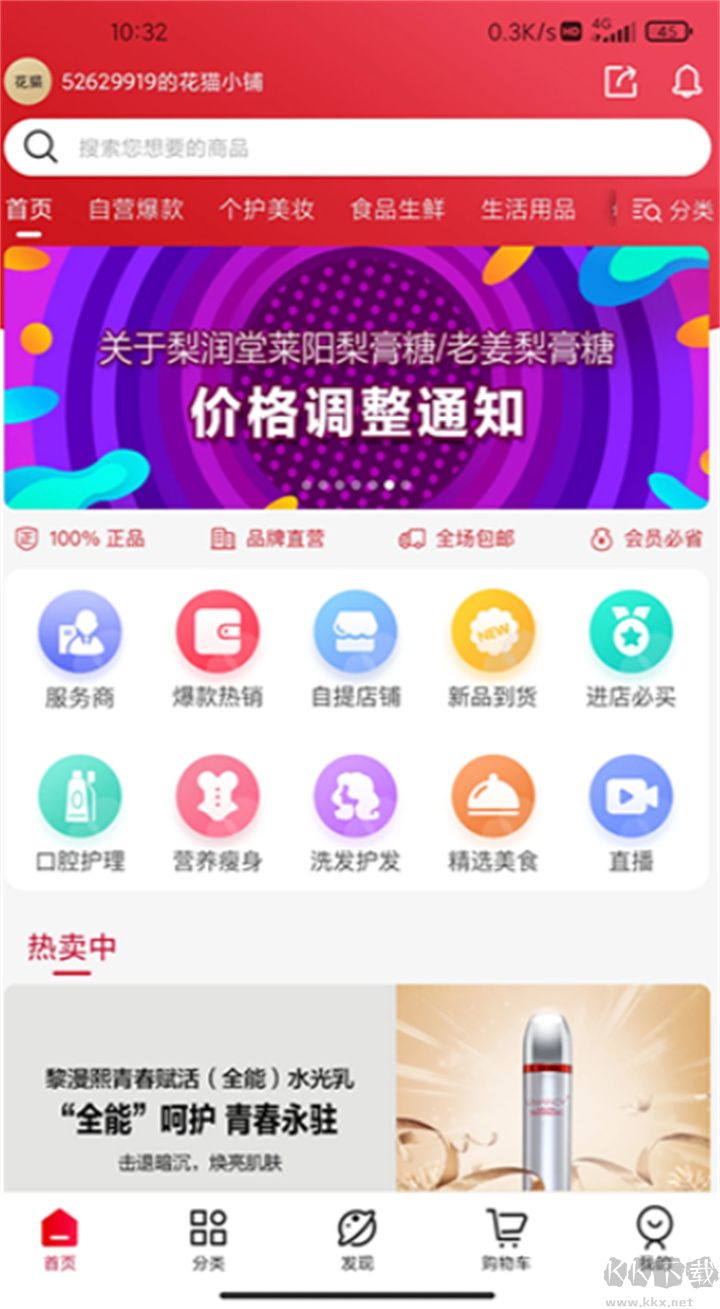 花貓云商最新版