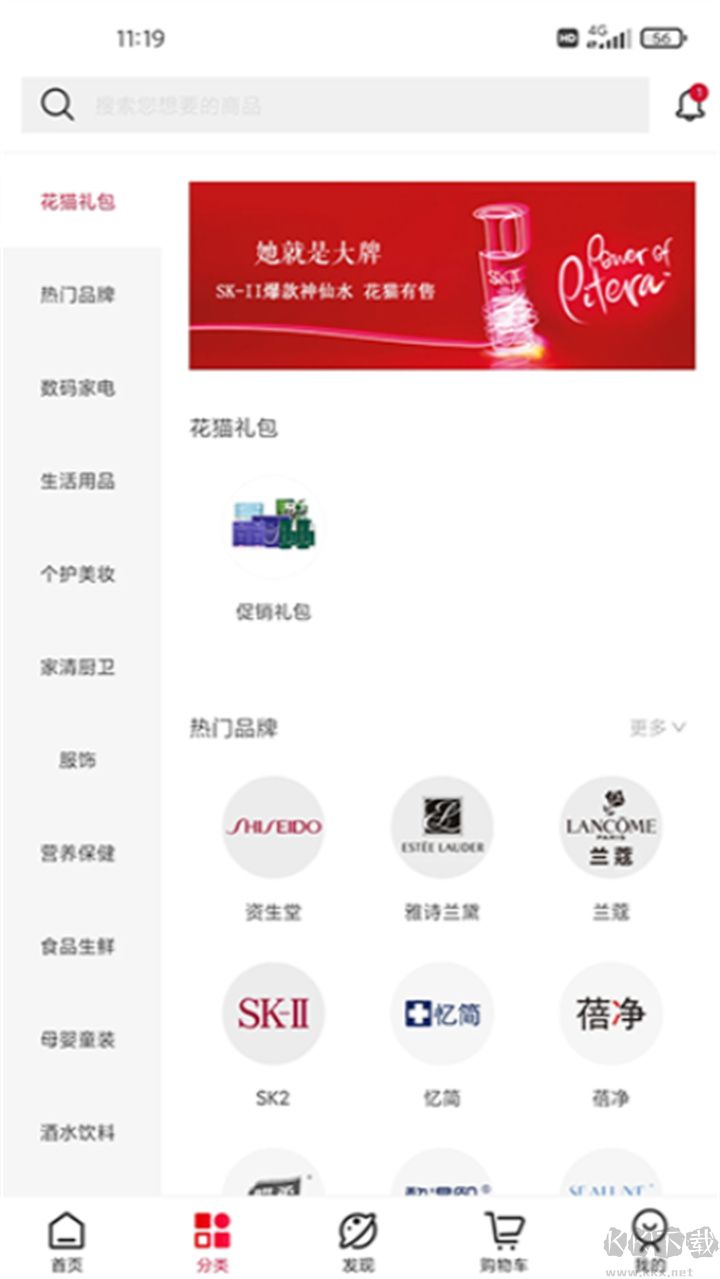 花貓云商最新版