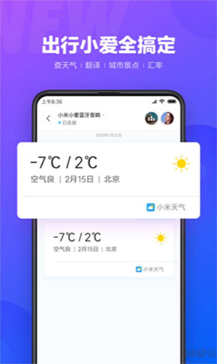 小愛(ài)同學(xué)安卓版
