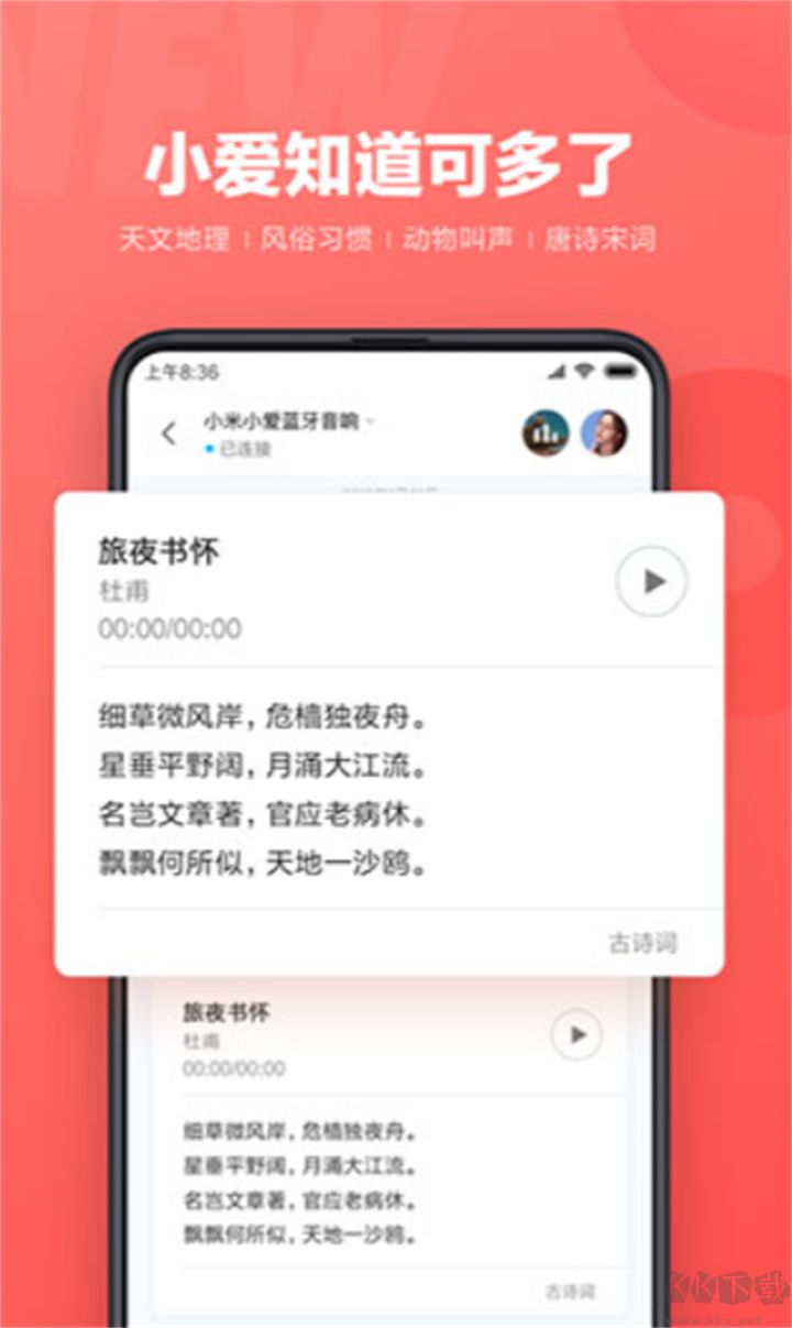 小愛(ài)同學(xué)安卓版