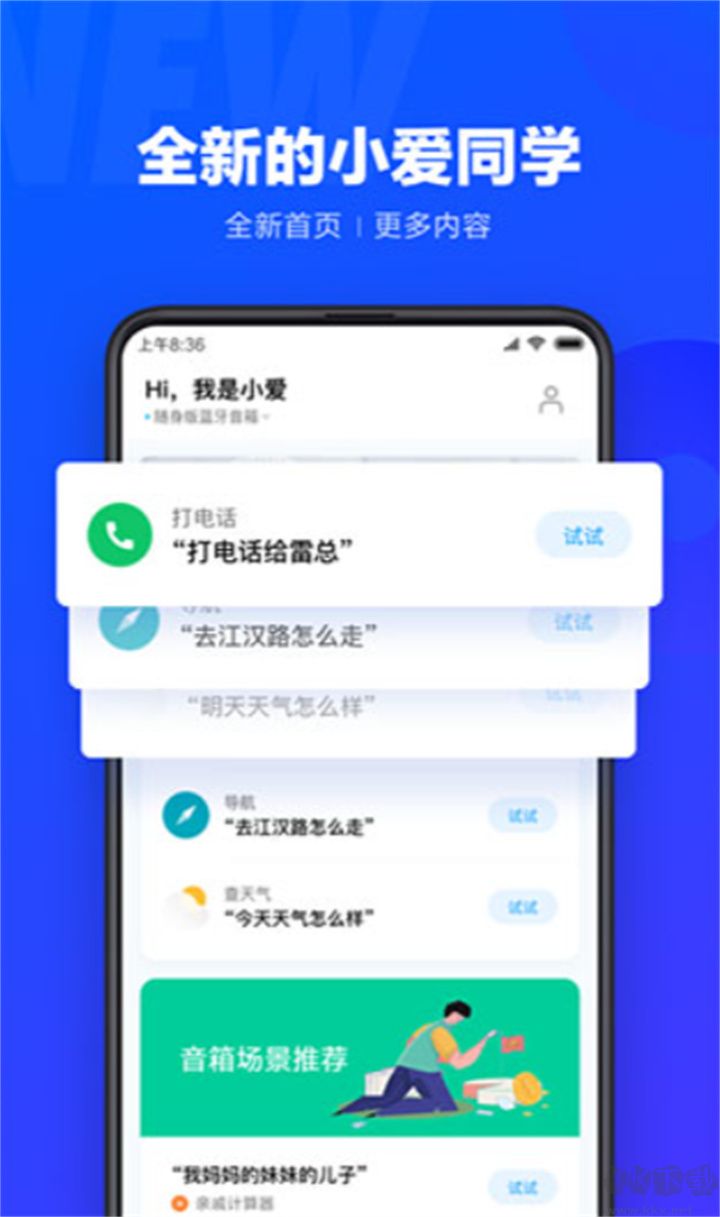 小愛(ài)同學(xué)安卓版