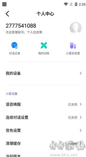 小愛(ài)同學(xué)安卓版
