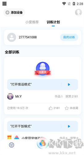 小愛(ài)同學(xué)安卓版