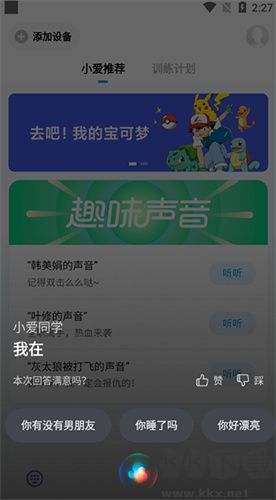 小愛(ài)同學(xué)安卓版