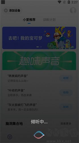 小愛(ài)同學(xué)安卓版