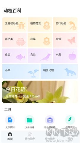 動(dòng)物百科軟件