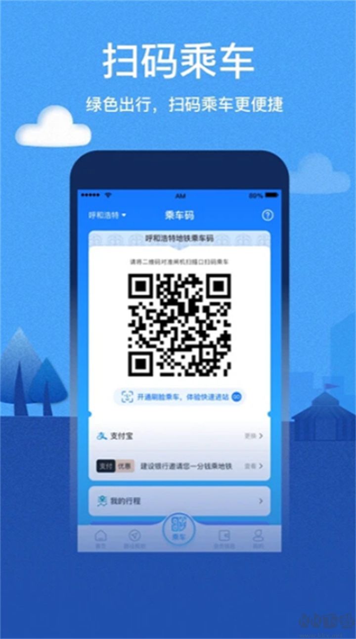 青城地鐵綠色版