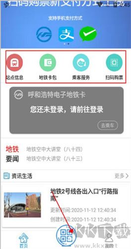 青城地鐵app
