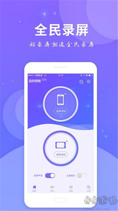 全民錄屏標(biāo)準(zhǔn)版
