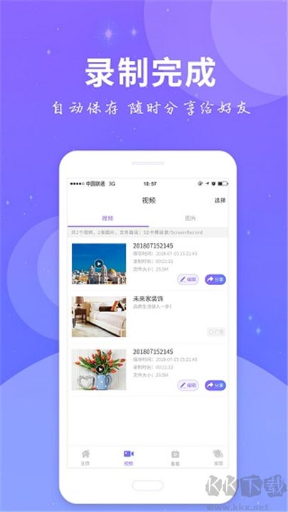 全民錄屏標(biāo)準(zhǔn)版