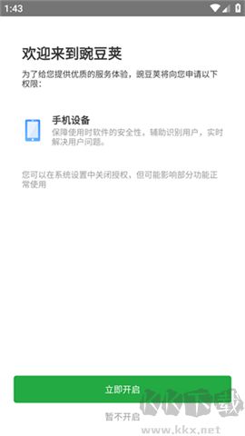 豌豆莢手機(jī)助手2025