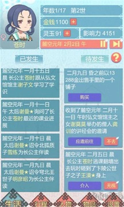重生長(zhǎng)公主的日常手機(jī)版