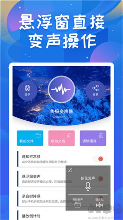 終極變聲器標(biāo)準(zhǔn)版