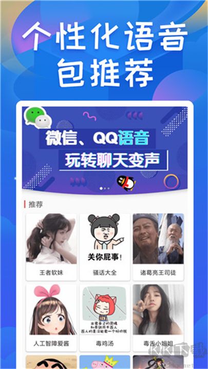 終極變聲器標(biāo)準(zhǔn)版